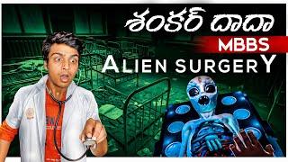 ALIEN OPERATION GONE WRONG! | Surgeon Simulator Telugu