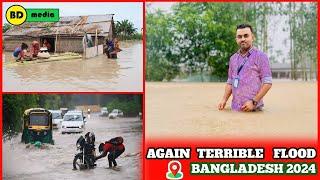 Again terrible flood in Bangladesh 2024 বাংলাদেশে আবারও ভয়াবহ বন্যা ২০২৪