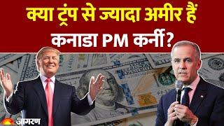 Mark Carney Net Worth: क्या Donal Trump से ज्यादा अमीर हैं Canada PM कर्नी?