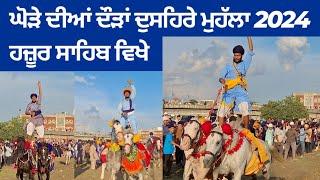 ਘੋੜੇ ਦੀਆਂ ਦੌੜਾਂ ਦੁਸਹਿਰੇ ਮੁਹੱਲਾ 2024 ਹਜ਼ੂਰ ਸਾਹਿਬ ਵਿਖੇ