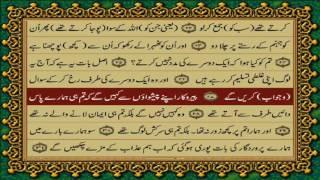 QURAN PARA 23 JUST/ONLY URDU TRANSLATION WITH TEXT (FATEH MUHAMMAD JALANDRI) HD