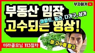 부동산임장 체크리스트! 아파트, 빌라, 다가구, 상가! 부동산경매 기초!