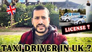 How To Become A Taxi  Driver in UK ? | Taxi  Driver Earning in UK ? | @Jawadkidunya