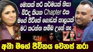 මොකක් හරි කර්මයක් නිසා බිරිද කියන Chapter එක මගේ ජීවීතේ ගොඩක් කාලයක් මට කරන්න හම්බ උනේ නෑ - Hari tv