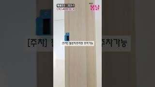 까치산역 급매빌라 신축급 3룸 엘베 있어요