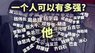 中国近代史上最被低估的“神仙人物”！！顾毓琇是谁？一个人竟然可以这强大！