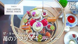 Afternoon Tea at The Capitol Hotel Tokyu｜Five Stars｜Japan Gourmet Vlog