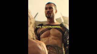 Спартак сразился с непобедимым Салонием #фильмы #сериал #спартак