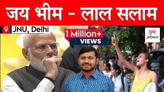 JNU SU Election Left Unity Slogan "Jay Bhim - Lal Salaam" Kanhaiya Kumar | PM Modi | Yuva Connection