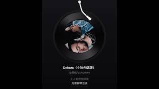 曾舜晞&Jordann浪漫中法合唱《Dehors》—曾舜晞（粵）/Jordann（法）