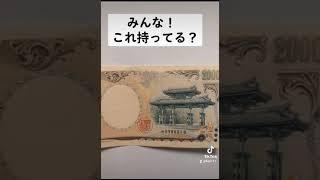 みんな！ これ持ってる？ #shorts