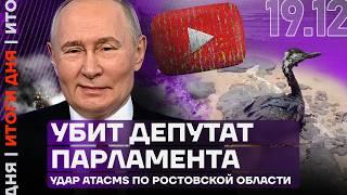 Итоги дня | Прямая линия: о чём умолчал Путин | Свадьба дочери олигарха | Удар по Ростовской области