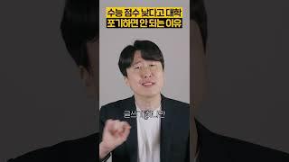 수능 점수 낮아도 포기하면 안 되는 이유