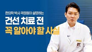 [건선 치료] 이것만 알면 호전될 수 있다?!/psoriasis