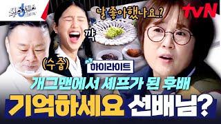 허무 개그 아는 사람 손 개그맨에서 월 매출 2000만 원 오마카세 셰프로 변신?! #highlight #유료광고포함 #식스센스시티투어 EP.4