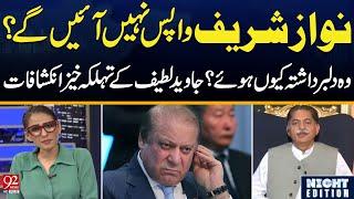 Will Nawaz Sharif Return to Pakistan ? | Why He Got Disappointed? | Javed Latif Shocking Revelations