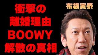 布袋寅泰と山下久美子との離婚の真相がヤバすぎる…「BOOWY」の真の解散理由に一同驚愕…今井美樹との結婚生活に驚きを隠せない…