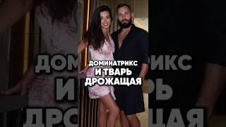 Бородина и её Альфонс #антонс #новости #киноактеры #antons #юмор #сплетни #интервью #кино #прикол