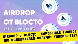 AirDrop от Blocto wallet × Impossible Finance
