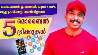 5 തീപ്പൊരി മൊബൈൽ ട്രിക്കുകൾ 5 Incredible Hidden Mobile Tricks For Every Mobile Phone User 2022