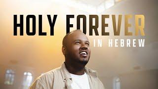 Holy Forever in Hebrew | Kadosh Lanetzach - Emanuel Roro (Official Music Video)