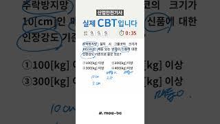 #산업안전기사 실제 CBT(필기) 입니다