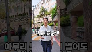 아무리 돈을 많이 벌어도 가난해지는 이유