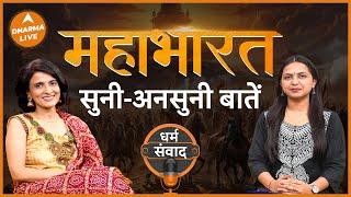 जानें महाभारत के रहस्य | know about Mahabharat | @amiganatra547 | Neha Rajpput | Dharma Live