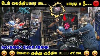 Bike mechanic prank | டேய் பைத்தியக்காரா யாருடா நீ  Tamil prank | Orange Mittai | Comedy video