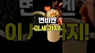 50대 이후, 변비엔 채소보다 ‘이 조합’을 드세요 #시니어건강 #따뜻한소금물 #50대이후건강 #건강한중년