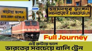 katwa to Ahmedpur Train Journey, ফাঁকা ফাঁকা স্টেশন! দেখা পাবেন  রাষ্ট্রপতি প্রণব মুখার্জীর গ্রামের