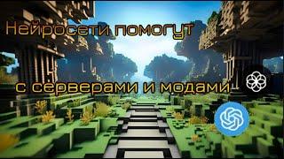 Нейросети для создания биомов - Heverswelm RP RPG