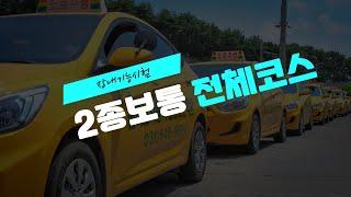 파주운전면허학원 올리브 2종보통 장내기능시험 전체 코스 알아 보아요~^^~