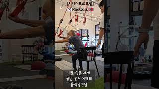 [시니어운동프로그램]근감소증예방 낙상예방 관절구축예방