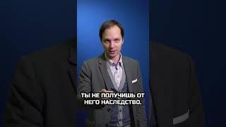 Как после смерти родственника государство можно забрать наследство? Мнение юриста #shorts