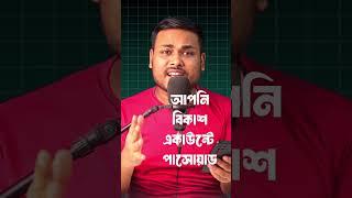 বিকাশের পিন ভুলে গেলে নিজেই ঠিক করুন