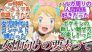 ポケモンの女性・女児人気についての【反応集】