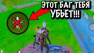 ЭТОТ БАГ ТЕБЯ УБЬЕТ в МЕТРО Рояль | Metro PUBG Mobile