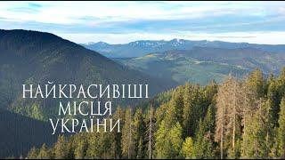 Трейлер фільму "Туристична Україна в просторі й часі"