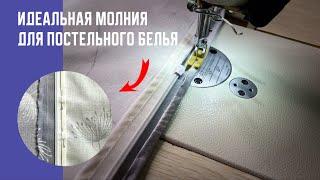 Только ЛЮКС! Как вшить молнию красиво и просто.