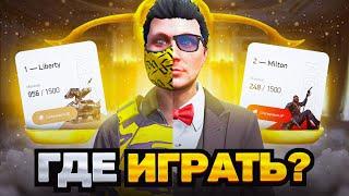  КАКОЙ СЕРВЕР ВЫБРАТЬ НОВИЧКУ на АРИЗОНА ГТА 5 РП? ЛУЧШИЙ СЕРВЕР ДЛЯ СТАРТА на ARIZONA V!
