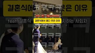 남는건 사진뿐… #shorts #결혼식 #결혼식준비 #결혼식사회 #결혼식사회자 #결혼전문사회자 #예신 #예랑