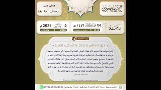 تفسير ابن عثيمين