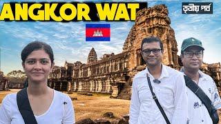 Angkor Wat - বিষ্ণু মন্দির | পৃথিবীর সবচেয়ে বড়ো রিলিজিয়াস স্ট্রাকচার | Tomb Rider Temple Siem Reap