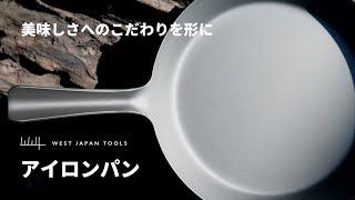 IRONPAN: The Versatile Japanese Brand Frying Pan | Perfect for Steaks and Outdoor Cooking