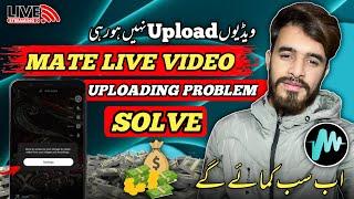 How To Mate Live Video Upload problem Solve | ‎Mate Live App Par Video Kaise upload kare | Mate Live