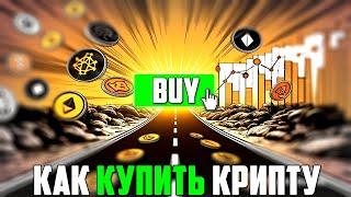 КАК КУПИТЬ КРИПТОВАЛЮТУ НОВИЧКУ? САМЫЙ ВЫГОДНЫЙ МЕТОД ПОКУПКИ USDT ЗА ФИАТ! СЕКРЕТНЫЕ СПОСОБЫ ОБМЕНА