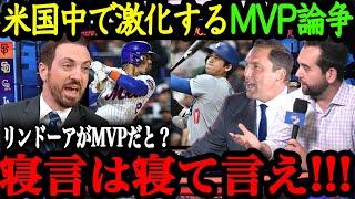 「50-50だぞ？絶対に大谷がMVPだよ！」ナ・リーグMVP争いで米国中で大論争が勃発！【大谷翔平】【海外の反応】