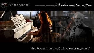 Tribute to Sayat Nova – Composer Valida Akopian