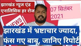 Jharkhand:news and Analysis |Alltime Public India|AmrendraTiwari|Jharkhand News Updates#Hemant soren